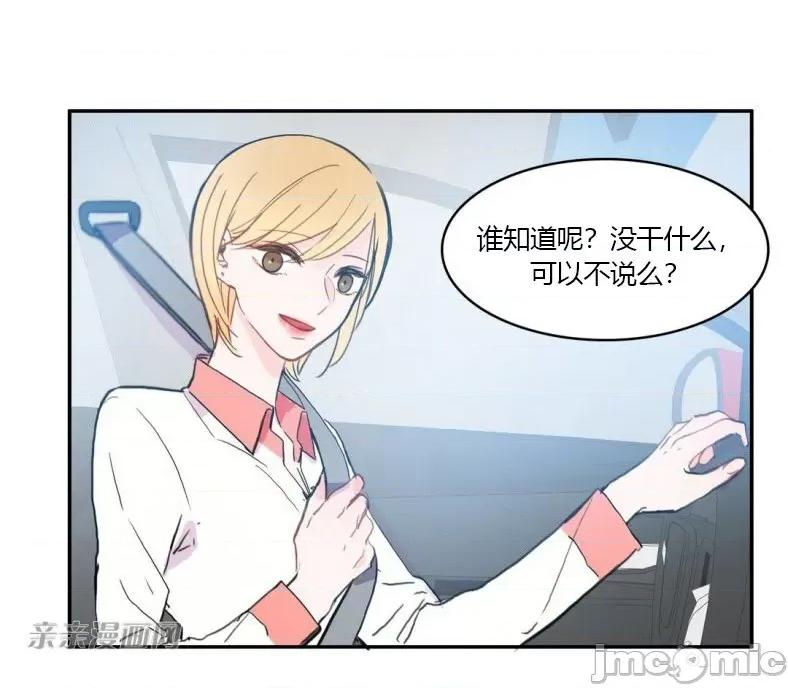异性恋爱博士 异性恋爱博士-第32话 第51页