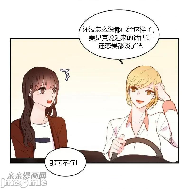 异性恋爱博士 异性恋爱博士-第32话 第58页