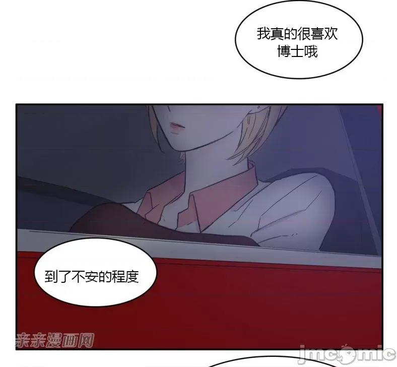 异性恋爱博士 异性恋爱博士-第32话 第77页