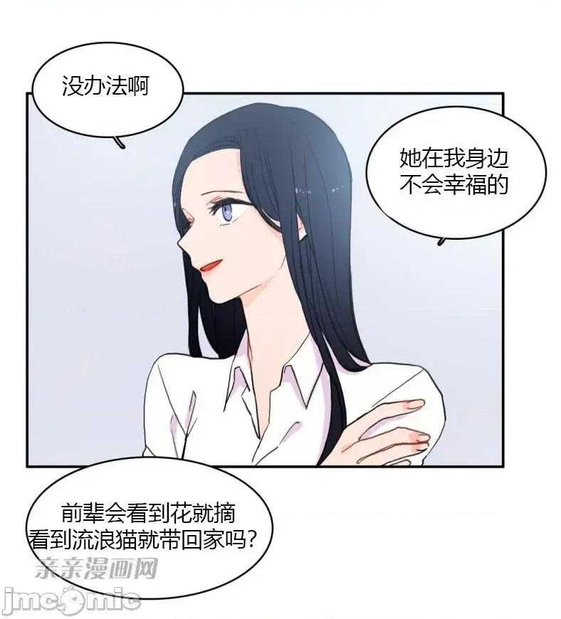 异性恋爱博士 异性恋爱博士-第36话 第10页