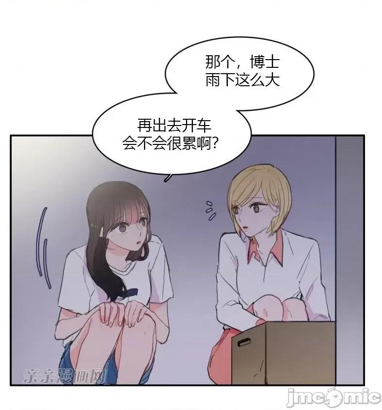 异性恋爱博士 异性恋爱博士-第36话 第32页