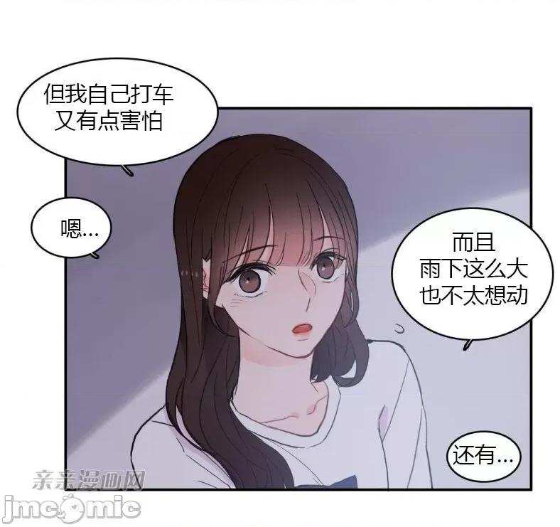 异性恋爱博士 异性恋爱博士-第36话 第33页