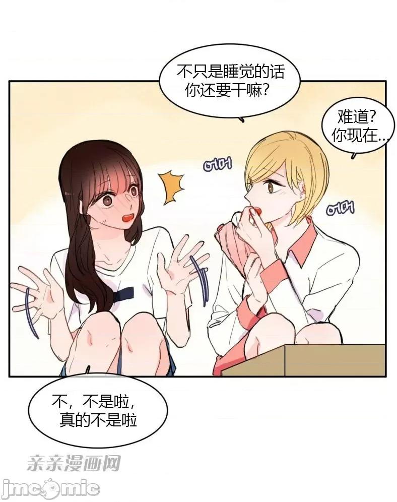 异性恋爱博士 异性恋爱博士-第36话 第37页