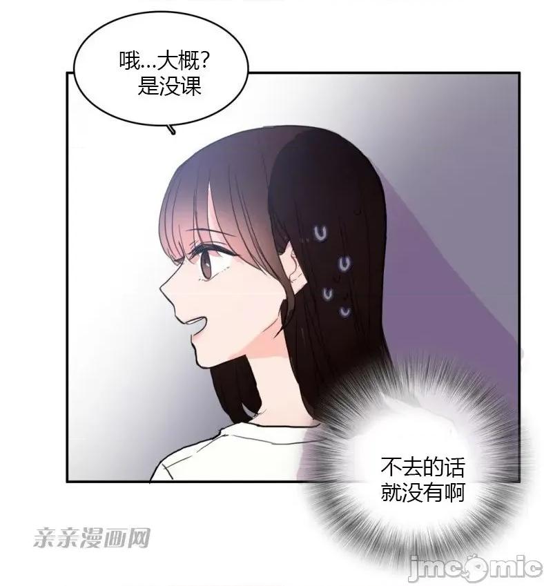 异性恋爱博士 异性恋爱博士-第36话 第40页