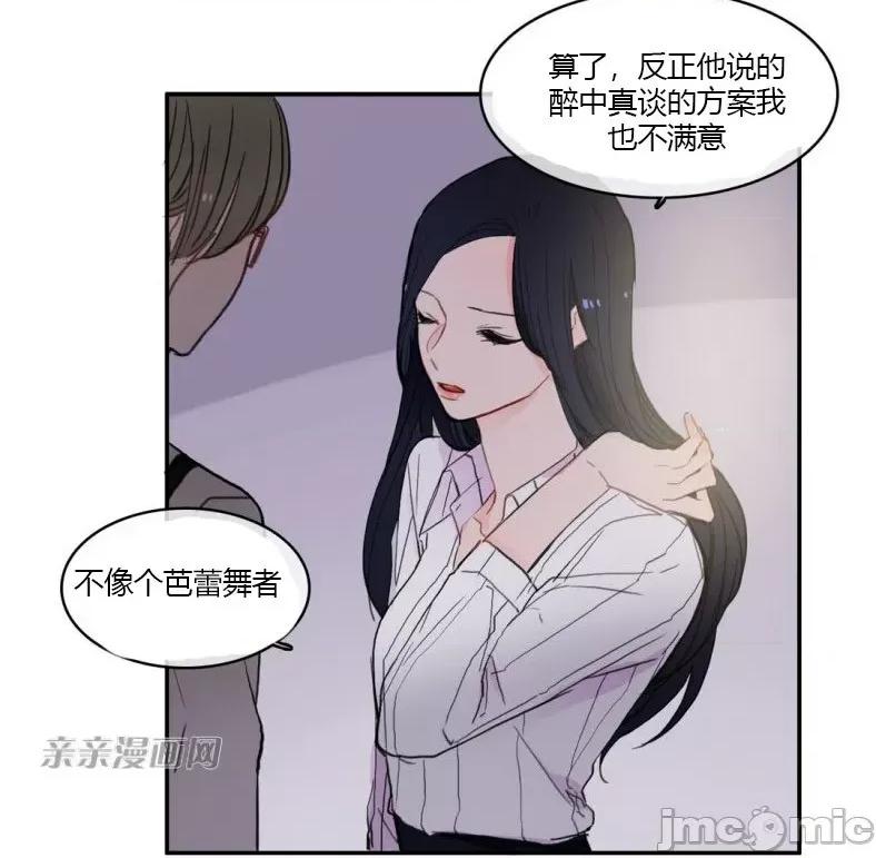 异性恋爱博士 异性恋爱博士-第42话 第33页