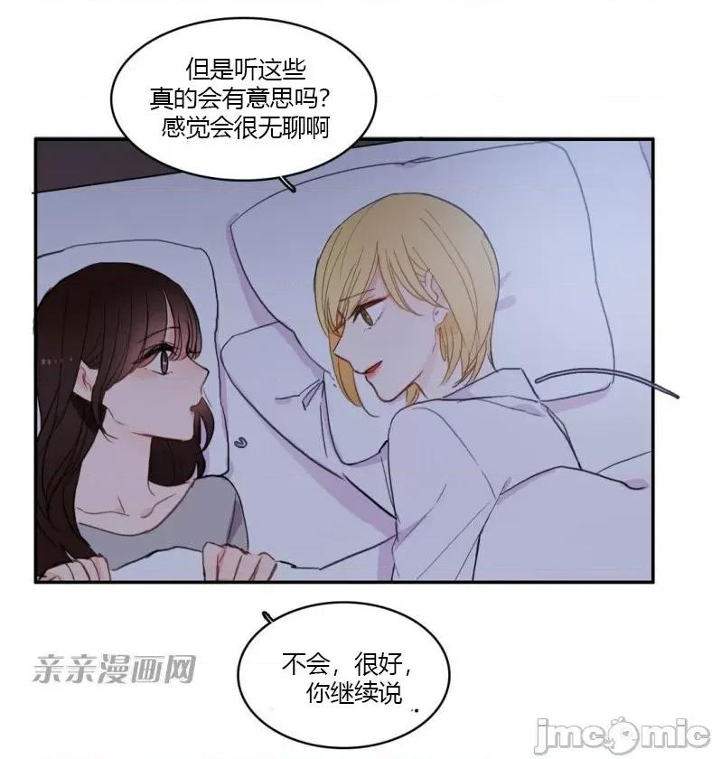 异性恋爱博士 异性恋爱博士-第43话 第77页