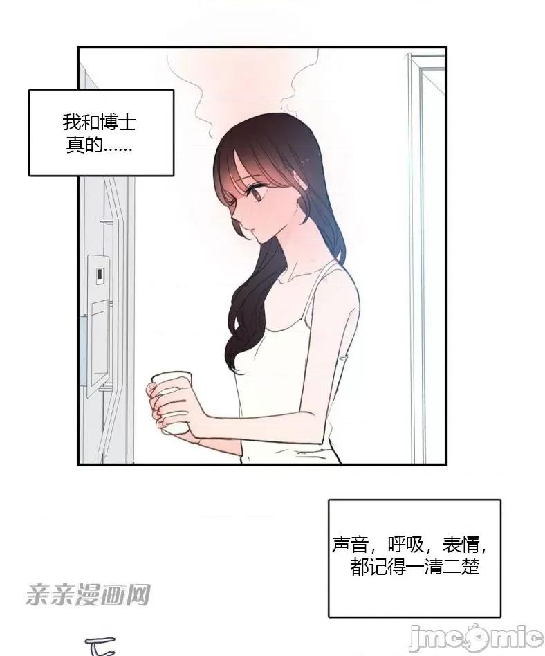 异性恋爱博士 异性恋爱博士-第44话 第14页