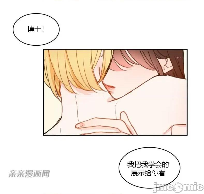 异性恋爱博士 异性恋爱博士-第44话 第24页