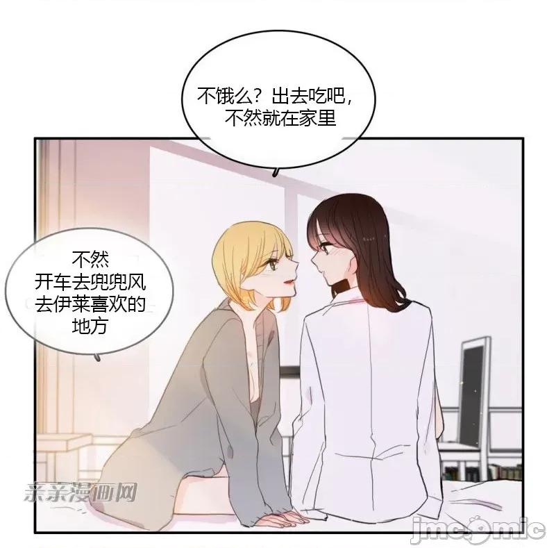异性恋爱博士 异性恋爱博士-第44话 第40页