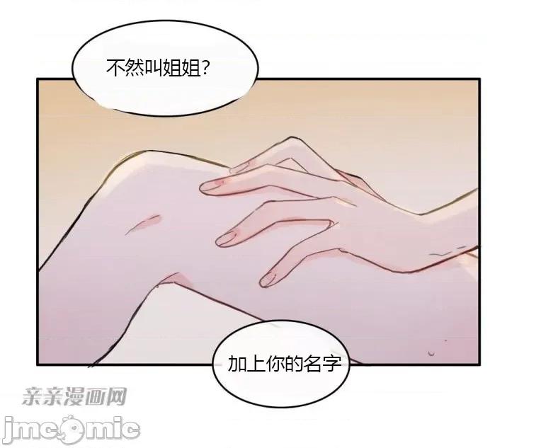 异性恋爱博士 异性恋爱博士-第44话 第47页