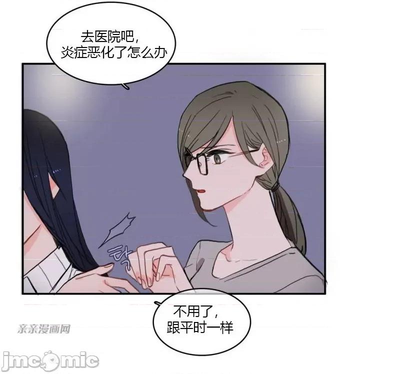 异性恋爱博士 异性恋爱博士-第45话 第4页