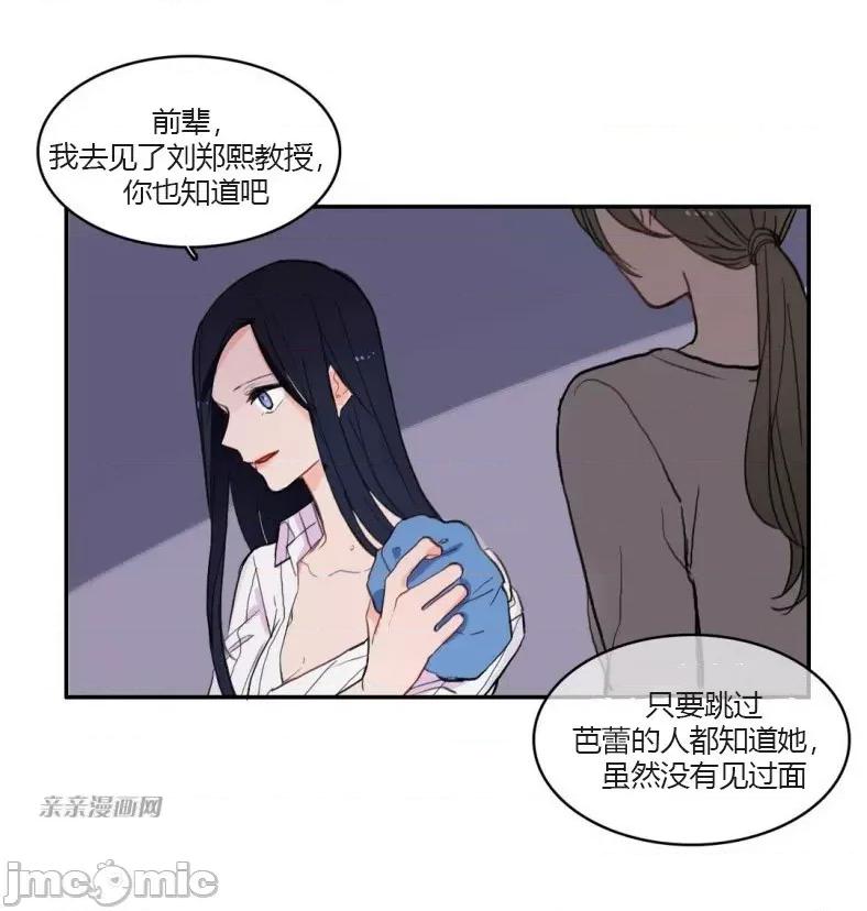 异性恋爱博士 异性恋爱博士-第45话 第28页