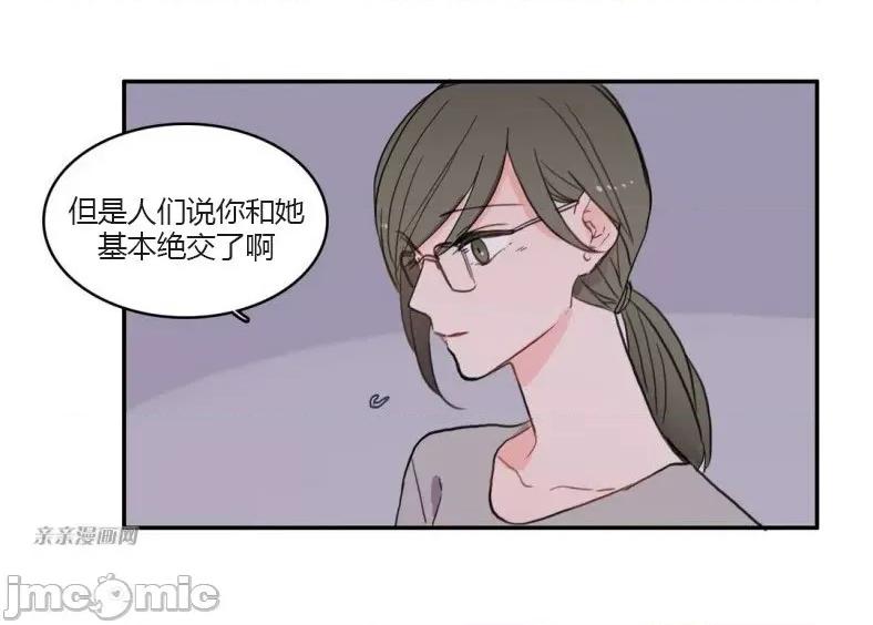 异性恋爱博士 异性恋爱博士-第45话 第29页