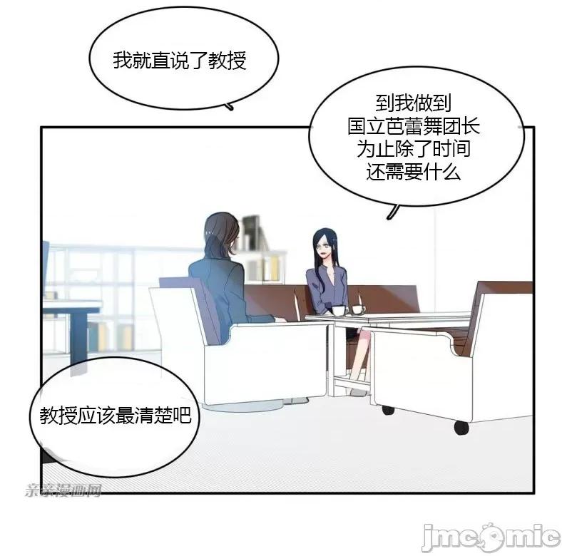 异性恋爱博士 异性恋爱博士-第45话 第32页