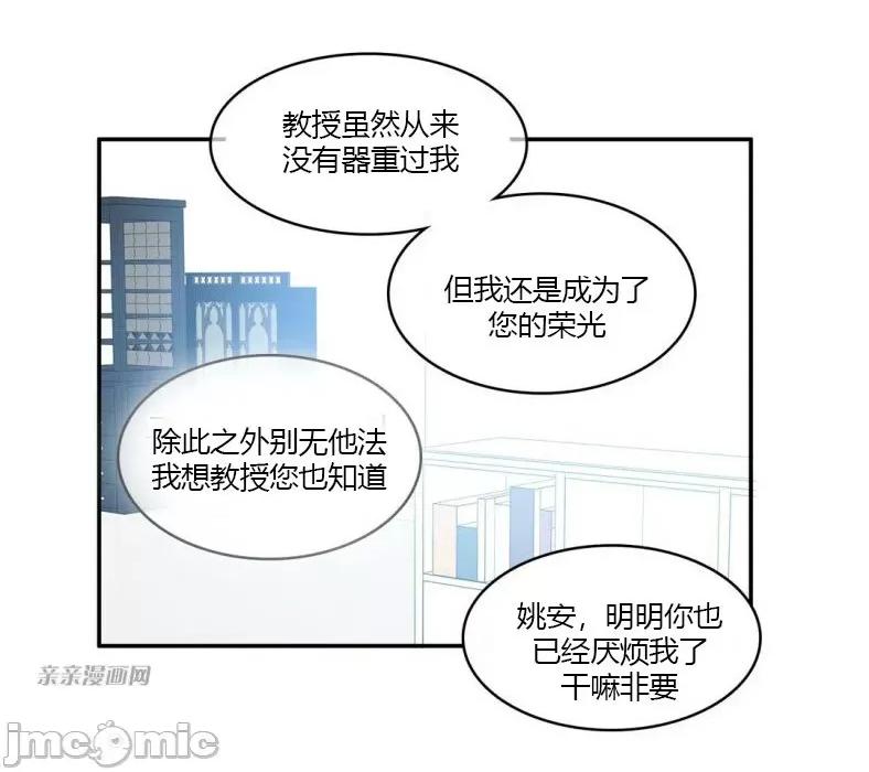 异性恋爱博士 异性恋爱博士-第45话 第40页