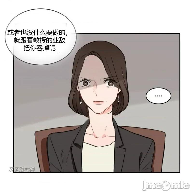 异性恋爱博士 异性恋爱博士-第45话 第44页