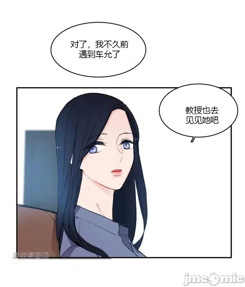 异性恋爱博士 异性恋爱博士-第45话 第45页