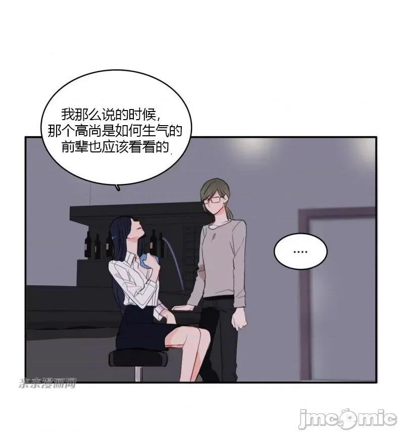 异性恋爱博士 异性恋爱博士-第45话 第46页