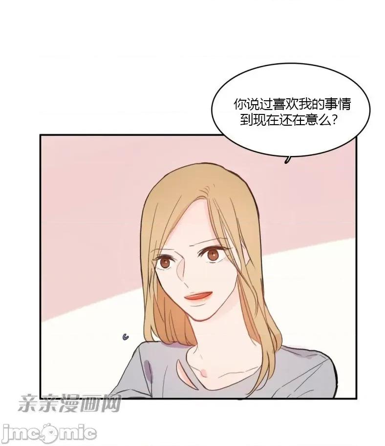 异性恋爱博士 异性恋爱博士-第48话 第32页