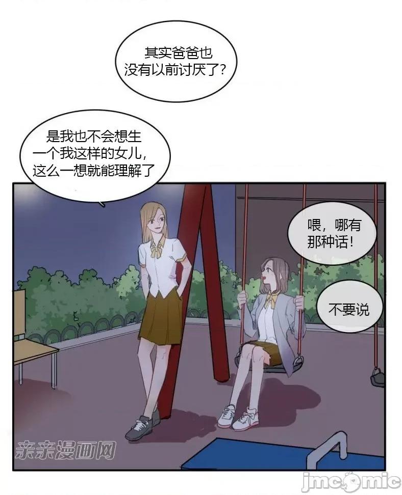 异性恋爱博士 异性恋爱博士-第59话 第10页
