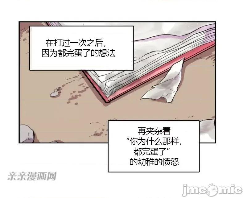 异性恋爱博士 异性恋爱博士-第59话 第29页