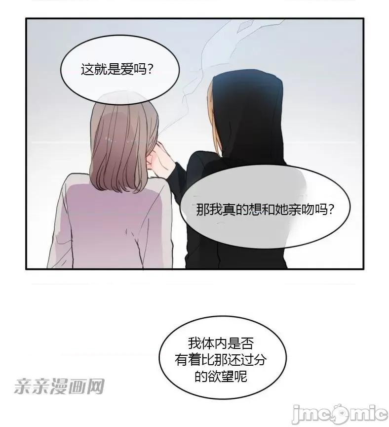 异性恋爱博士 异性恋爱博士-第59话 第33页
