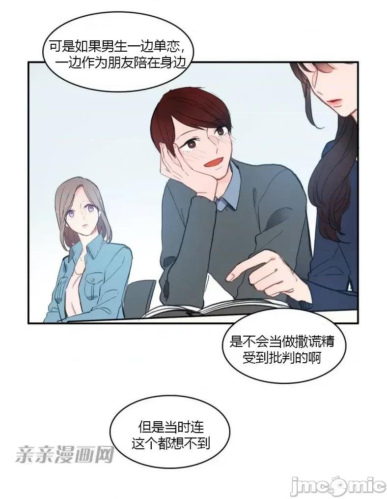 异性恋爱博士 异性恋爱博士-第59话 第36页