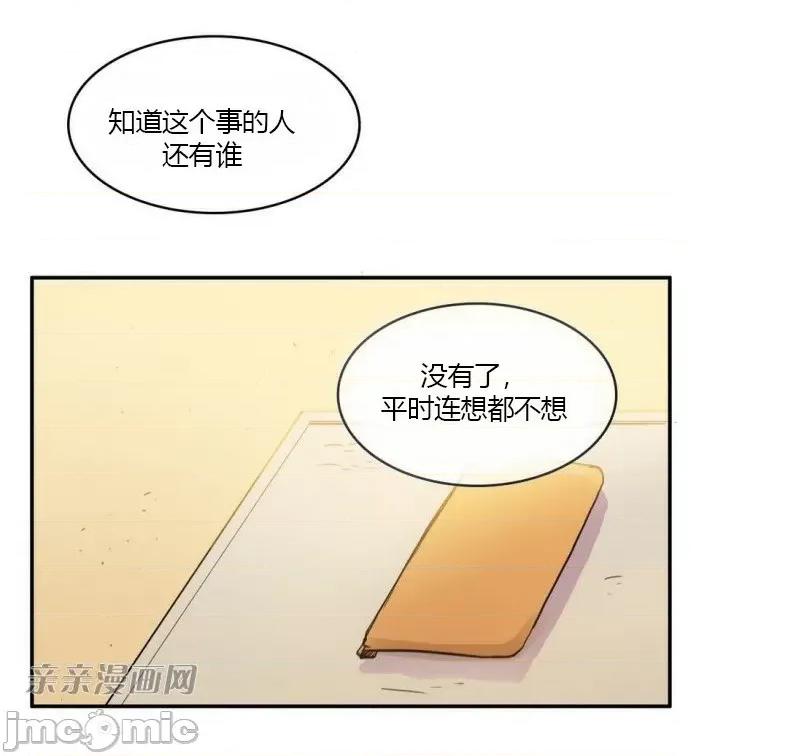 异性恋爱博士 异性恋爱博士-第59话 第60页