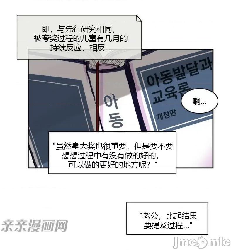 异性恋爱博士 异性恋爱博士-第63话 第10页