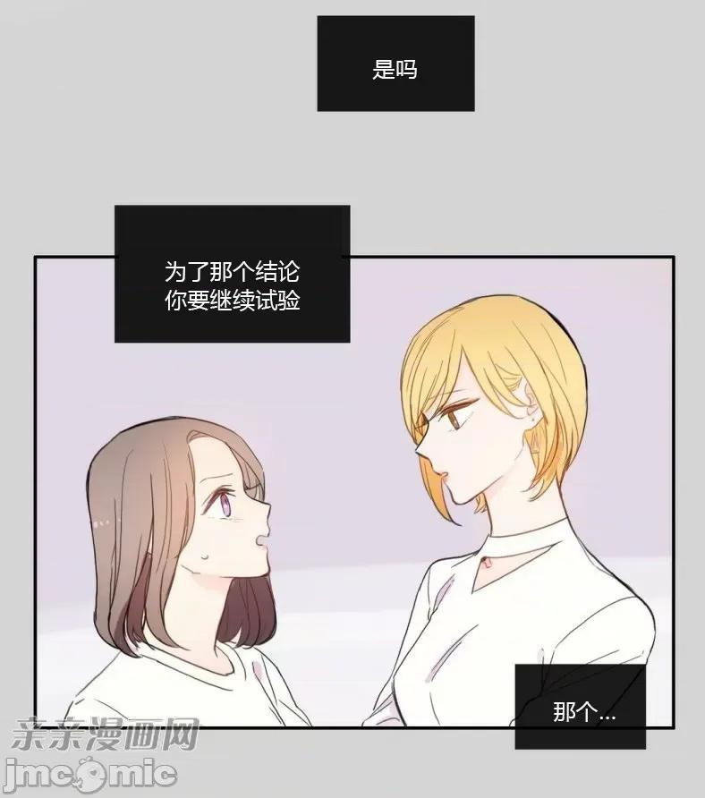 异性恋爱博士 异性恋爱博士-第65话 第10页