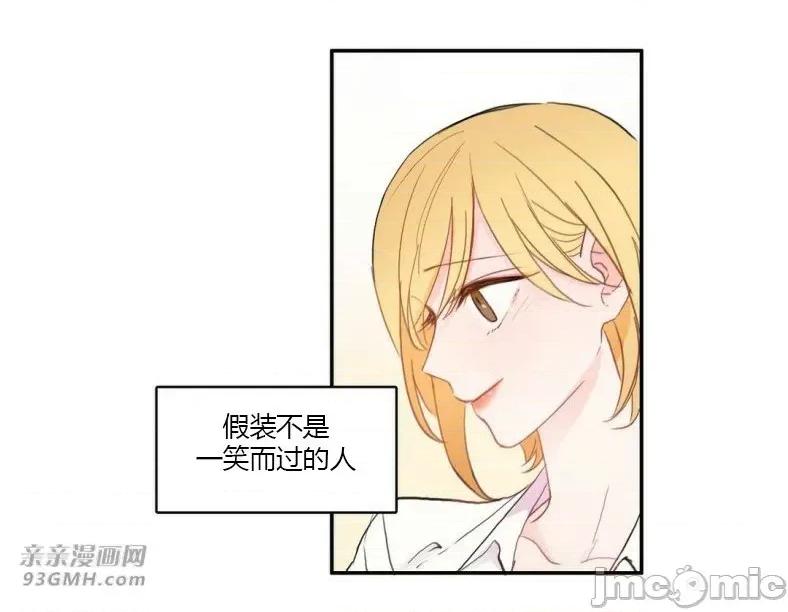 异性恋爱博士 异性恋爱博士-第74话 第10页