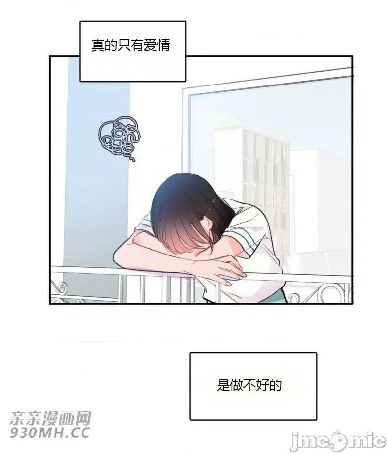 异性恋爱博士 异性恋爱博士-第79话 第10页