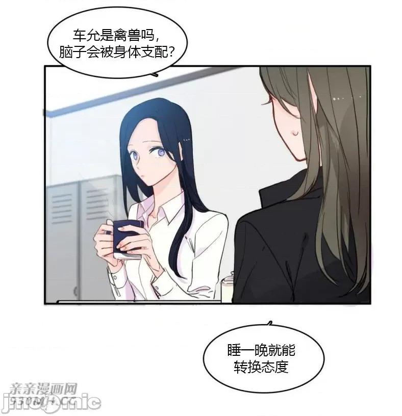 异性恋爱博士 异性恋爱博士-第80话 第24页