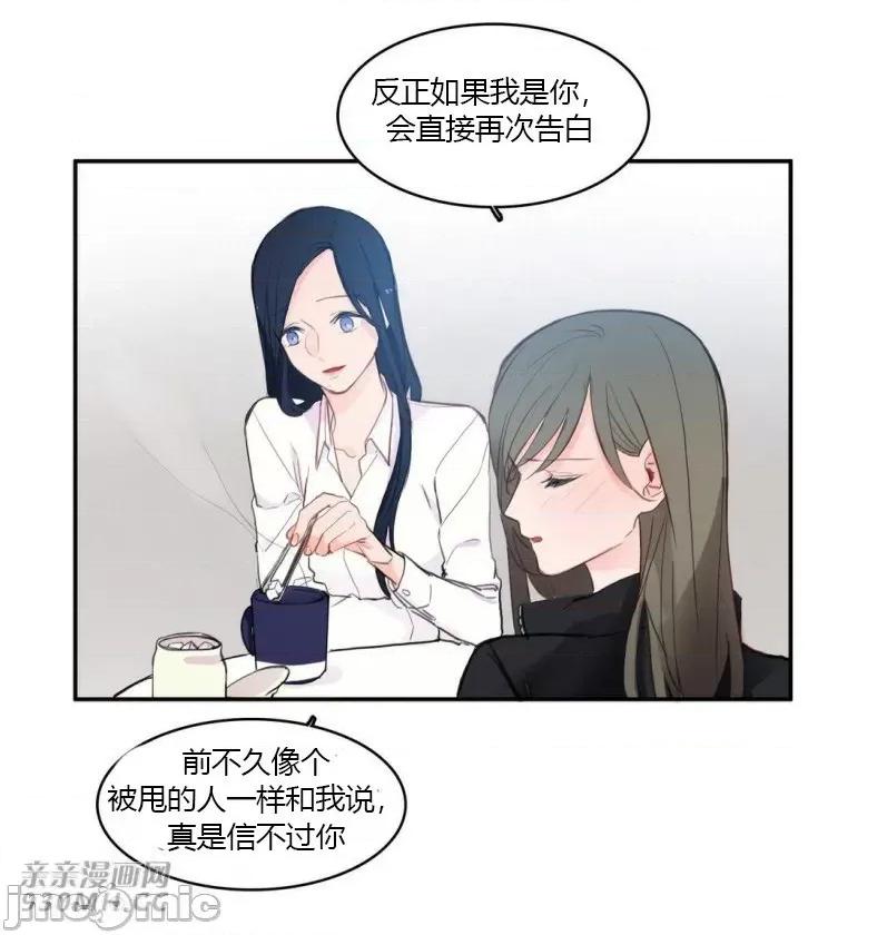 异性恋爱博士 异性恋爱博士-第80话 第29页