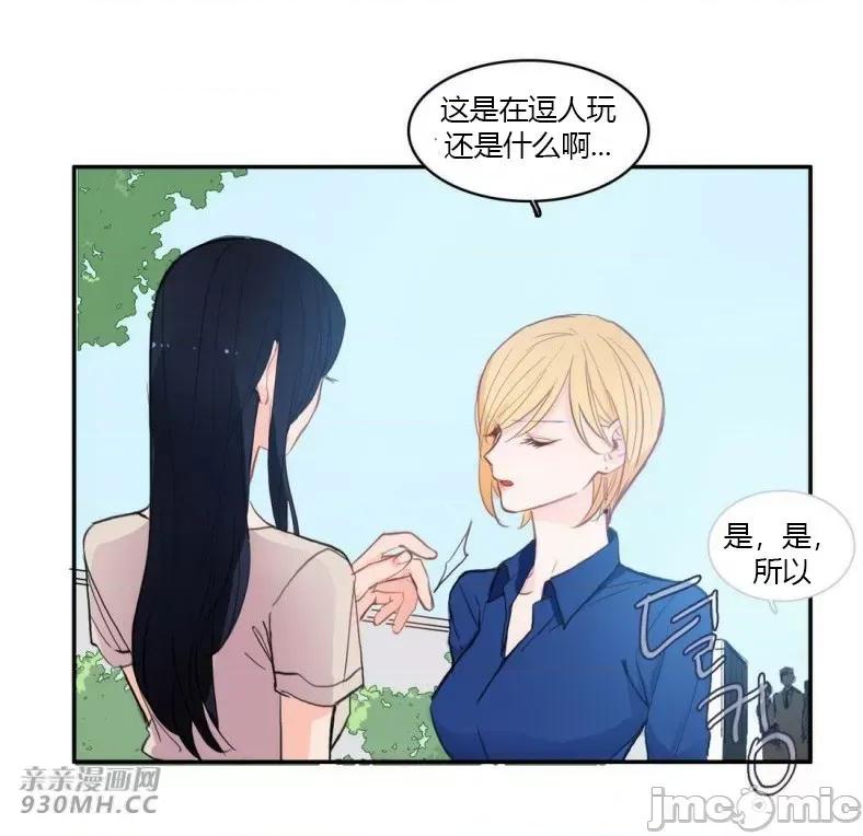 异性恋爱博士 异性恋爱博士-第80话 第36页