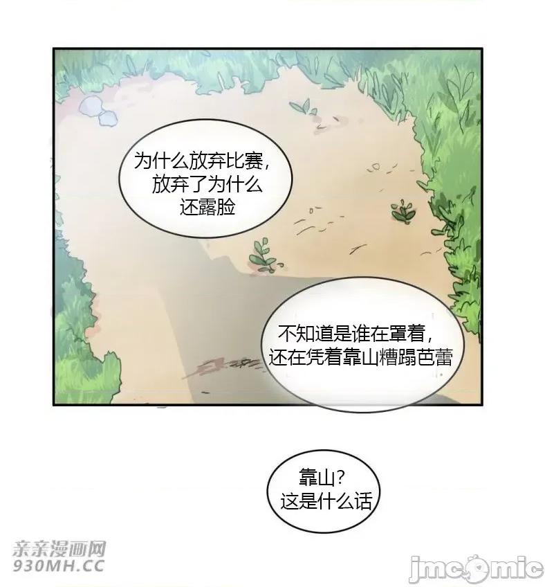 异性恋爱博士 异性恋爱博士-第80话 第43页