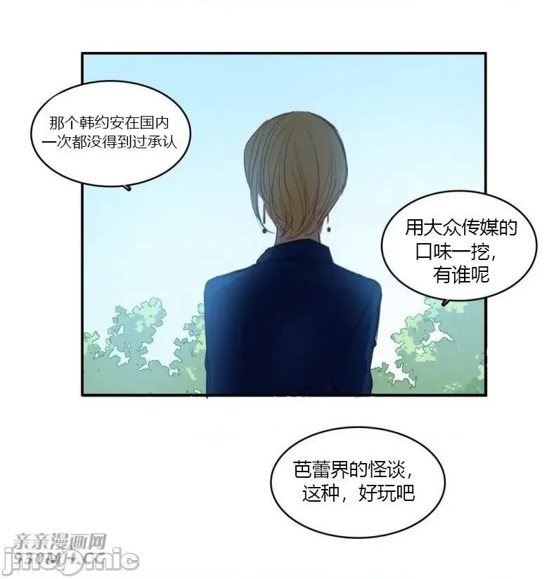 异性恋爱博士 异性恋爱博士-第80话 第44页