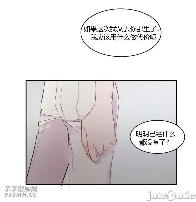 异性恋爱博士 异性恋爱博士-第80话 第49页