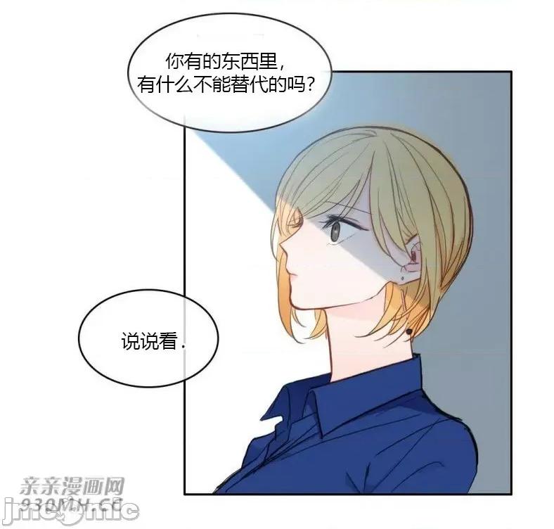 异性恋爱博士 异性恋爱博士-第82话 第24页