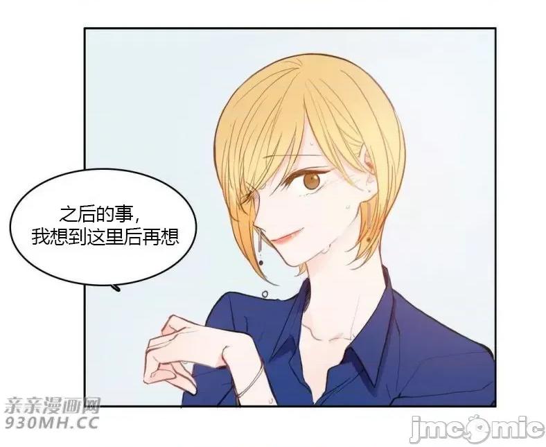 异性恋爱博士 异性恋爱博士-第83话 第10页