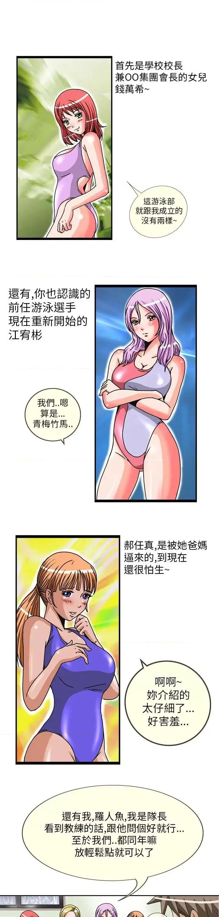 透视！女子游泳部 透视！女子游泳部-第3话 第10页