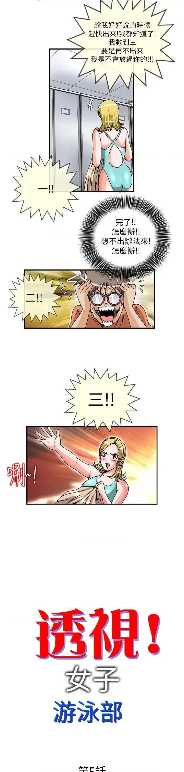 透视！女子游泳部 透视！女子游泳部-第5话 第2页