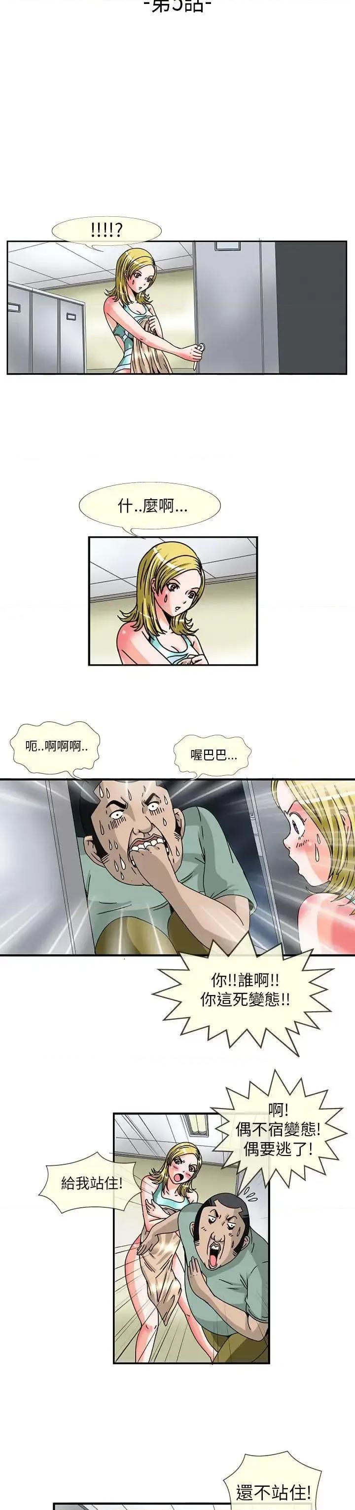 透视！女子游泳部 透视！女子游泳部-第5话 第3页