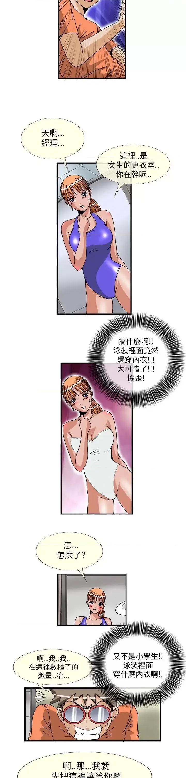 透视！女子游泳部 透视！女子游泳部-第5话 第5页