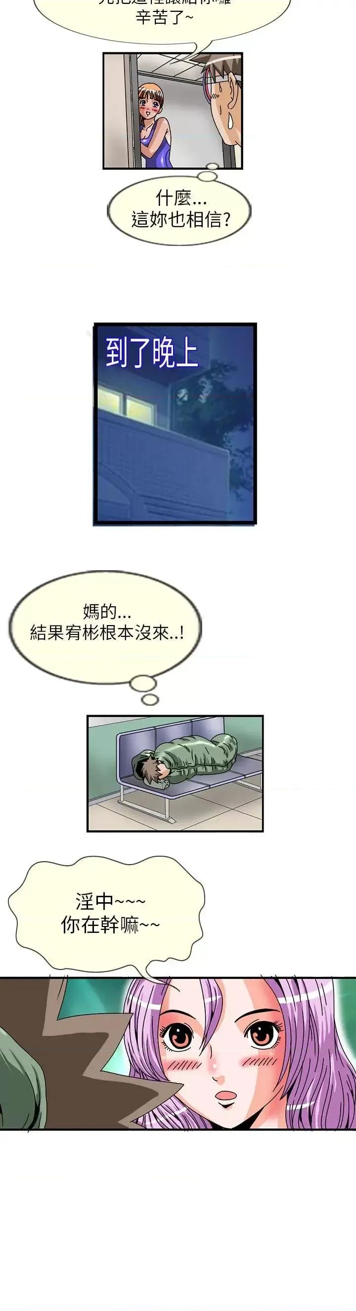 透视！女子游泳部 透视！女子游泳部-第5话 第6页