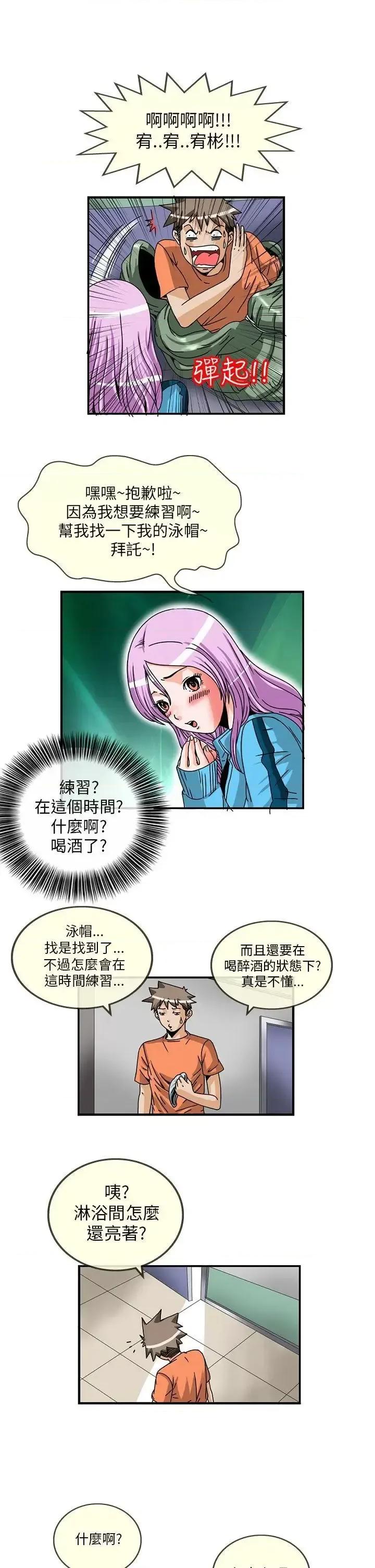 透视！女子游泳部 透视！女子游泳部-第5话 第7页