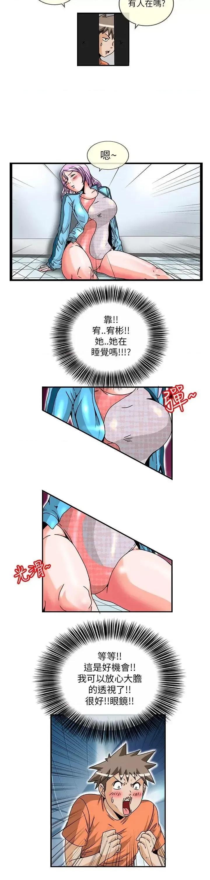 透视！女子游泳部 透视！女子游泳部-第5话 第8页