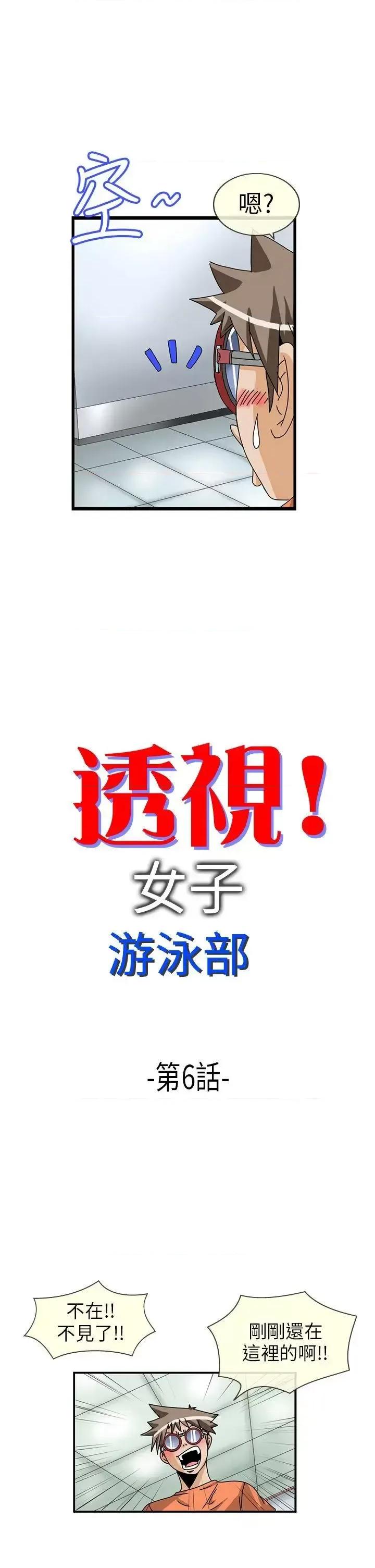 透视！女子游泳部 透视！女子游泳部-第6话 第2页
