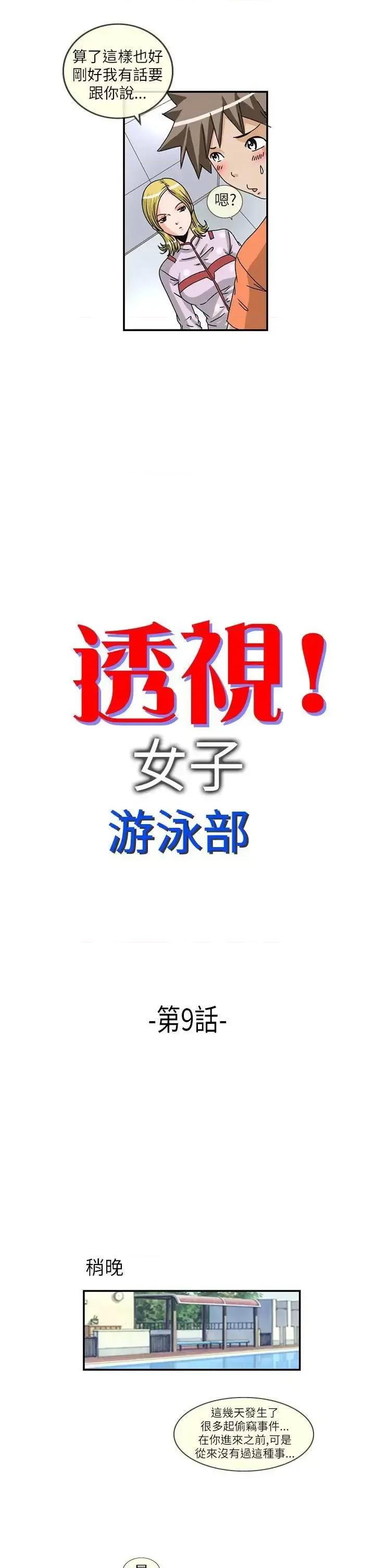透视！女子游泳部 透视！女子游泳部-第9话 第2页
