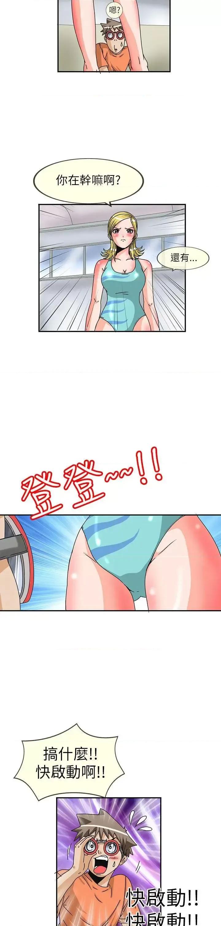 透视！女子游泳部 透视！女子游泳部-第10话 第4页
